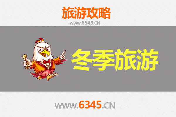 永州新田冬季旅游攻略：探秘湘南秘境，邂逅温暖时光